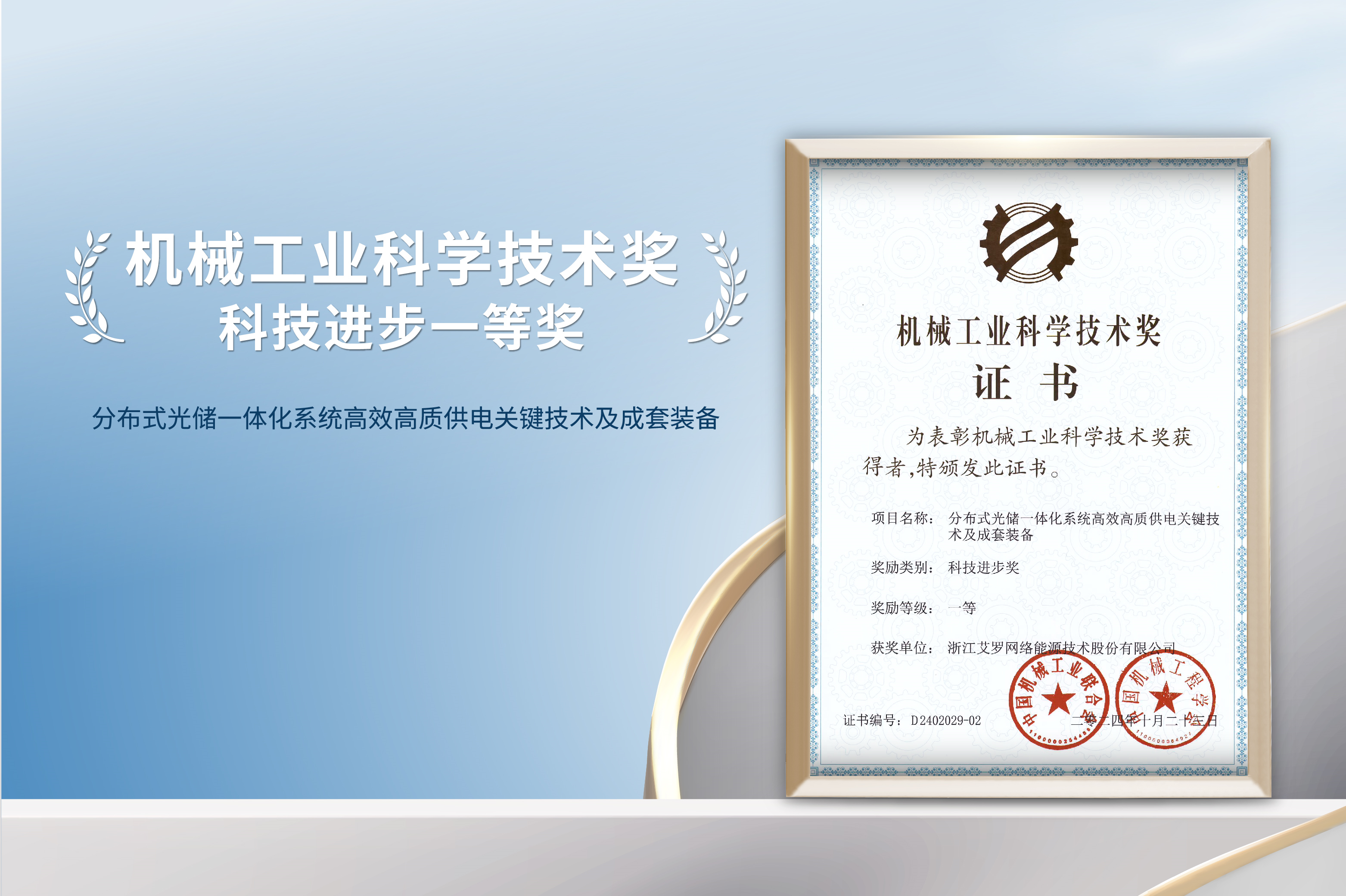 荣誉加冕！AG8亚游能源荣获机械工业科技进步一等奖！